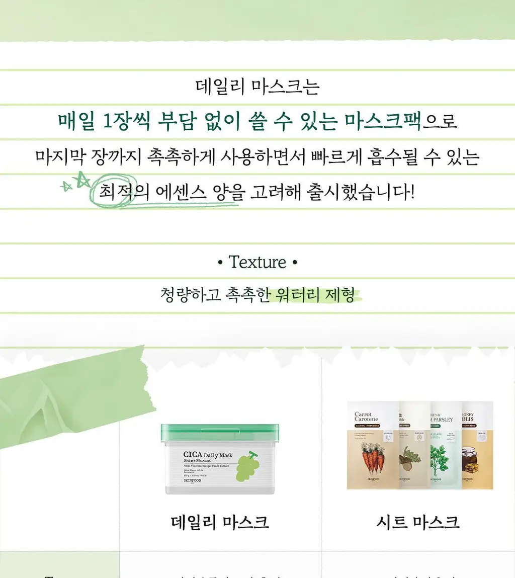 [5분 마스크팩] 스킨푸드 데일리 마스크 30매 6종 상세페이지 36